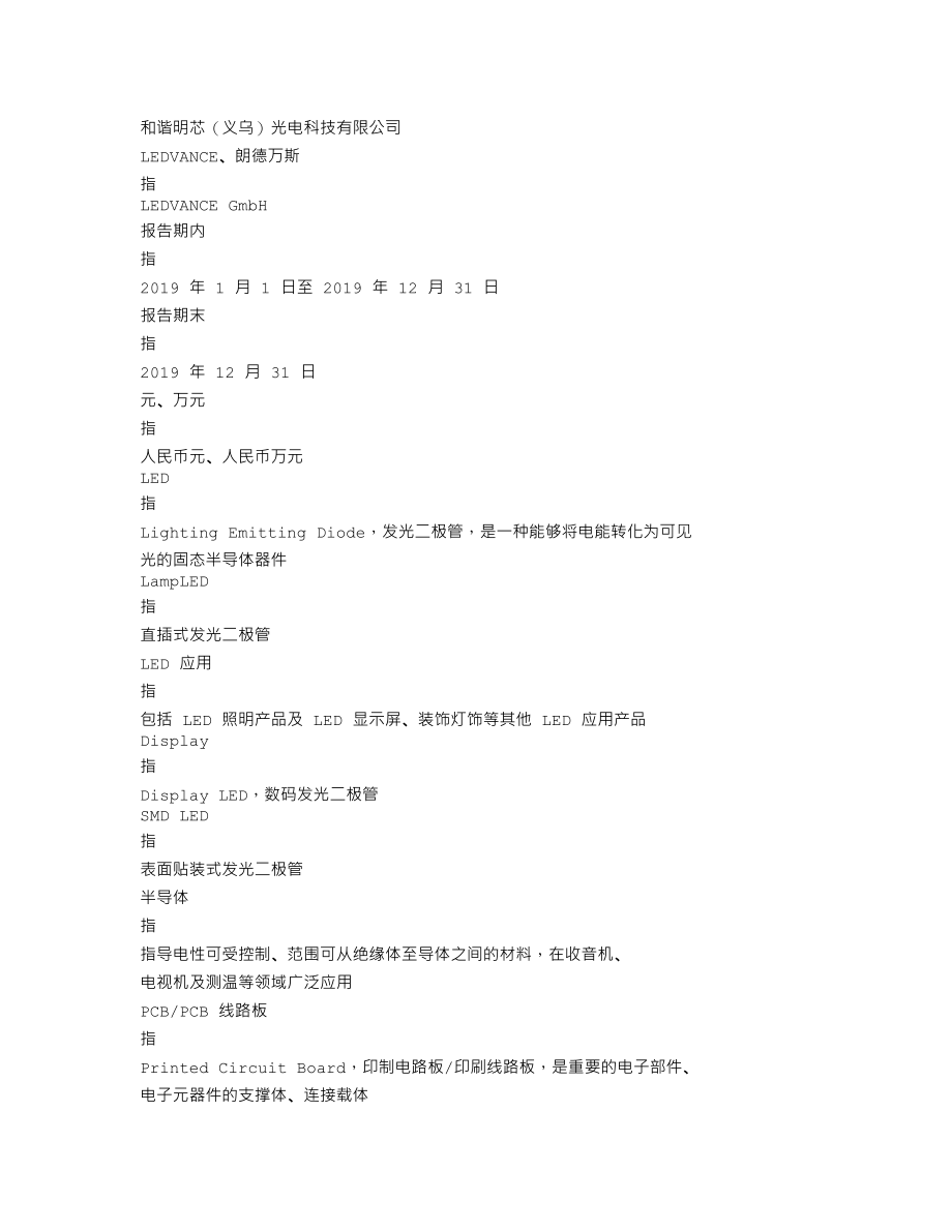 002745_2019_木林森_2019年年度报告_2020-04-29.txt_第3页