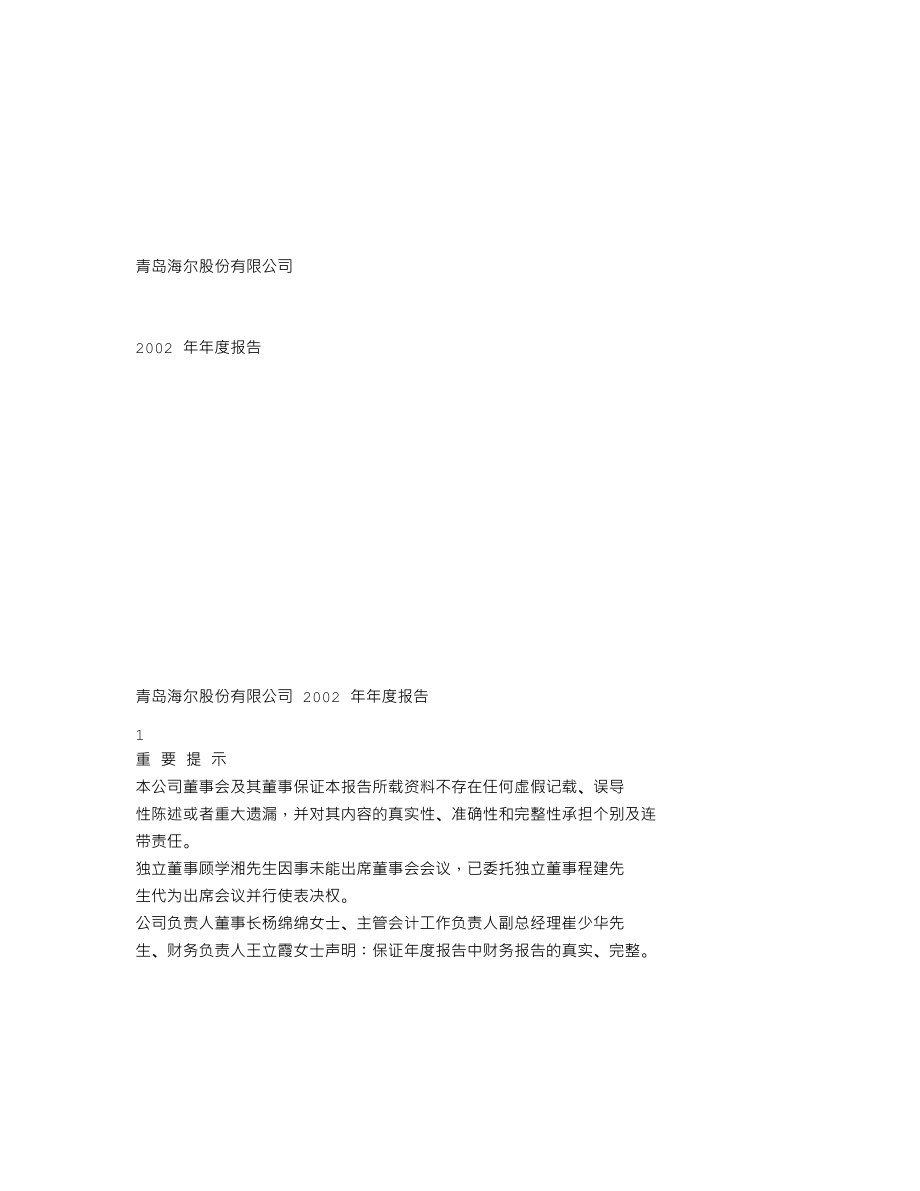 600690_2002_海尔智家_青岛海尔2002年年度报告_2003-03-27.txt_第1页