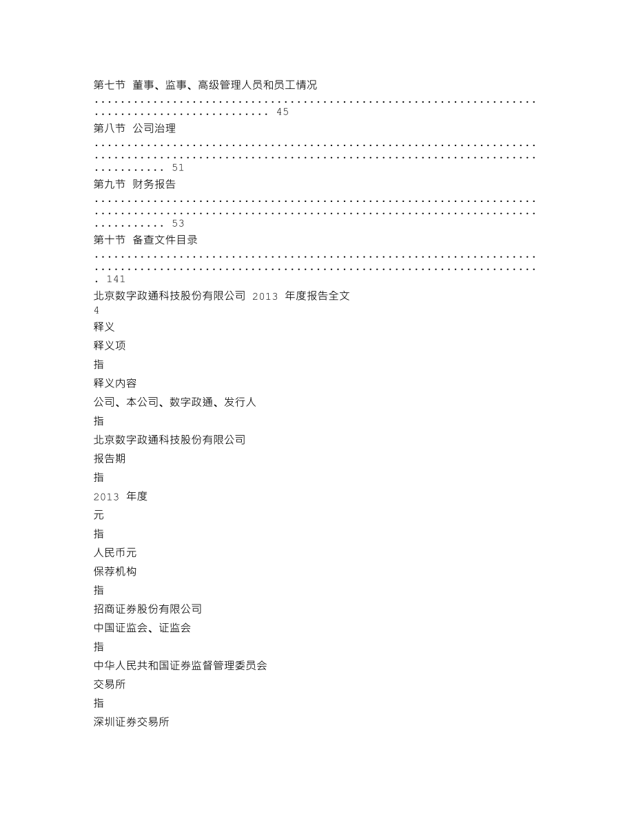 300075_2013_数字政通_2013年年度报告_2014-04-21.txt_第2页