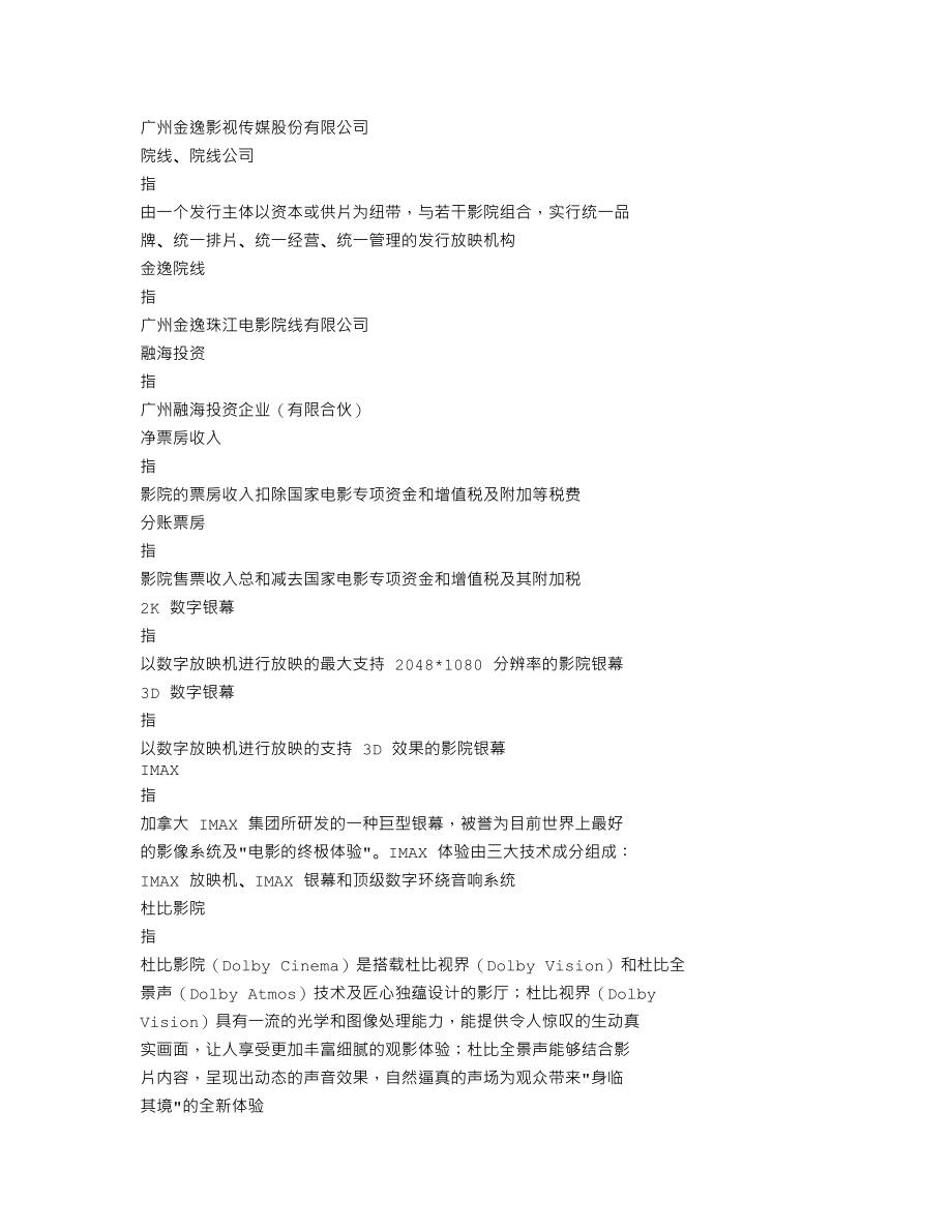 002905_2021_金逸影视_2021年年度报告_2022-04-14.txt_第3页