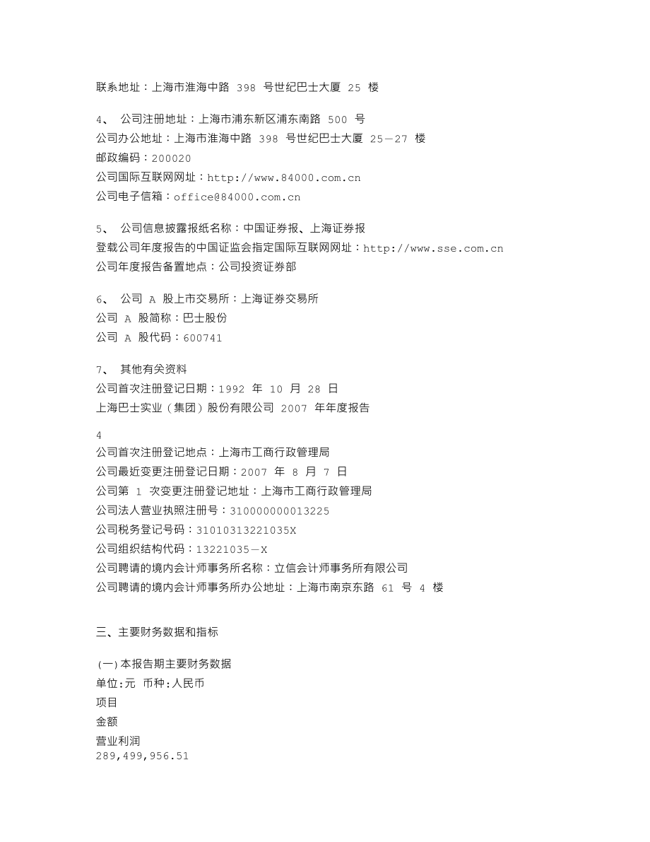 600741_2007_巴士股份_2007年年度报告_2008-03-28.txt_第3页