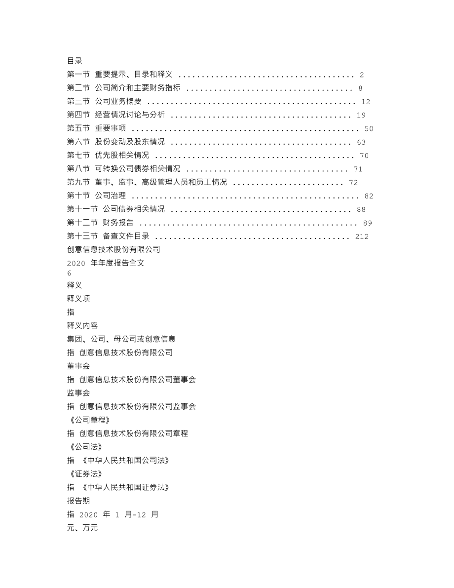 300366_2020_创意信息_2020年年度报告_2021-04-19.txt_第3页