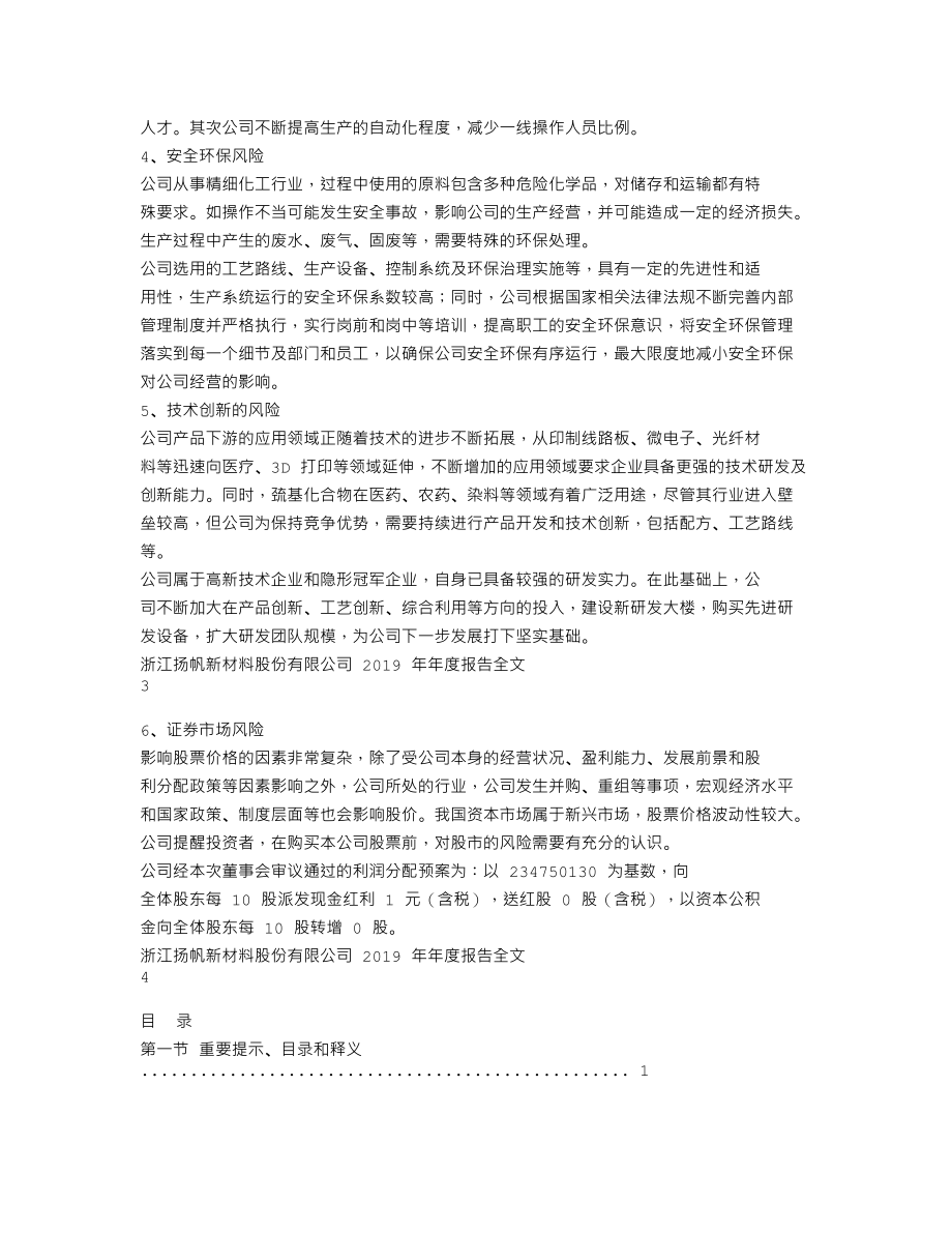 300637_2019_扬帆新材_2019年年度报告_2020-03-30.txt_第2页