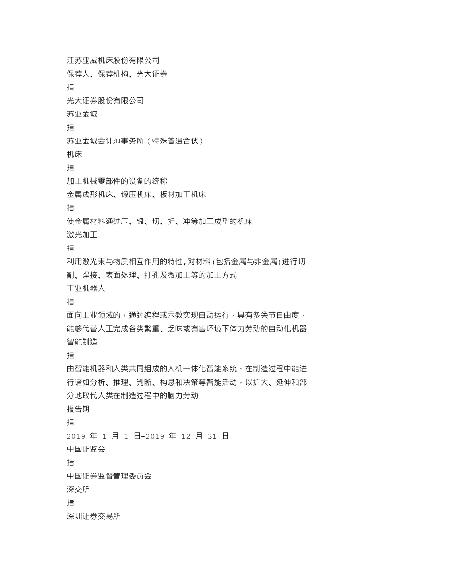 002559_2019_亚威股份_2019年年度报告_2020-04-20.txt_第3页