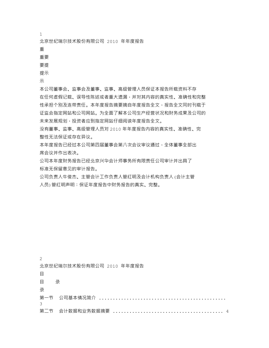 300150_2010_世纪瑞尔_2010年年度报告_2011-04-14.txt_第2页