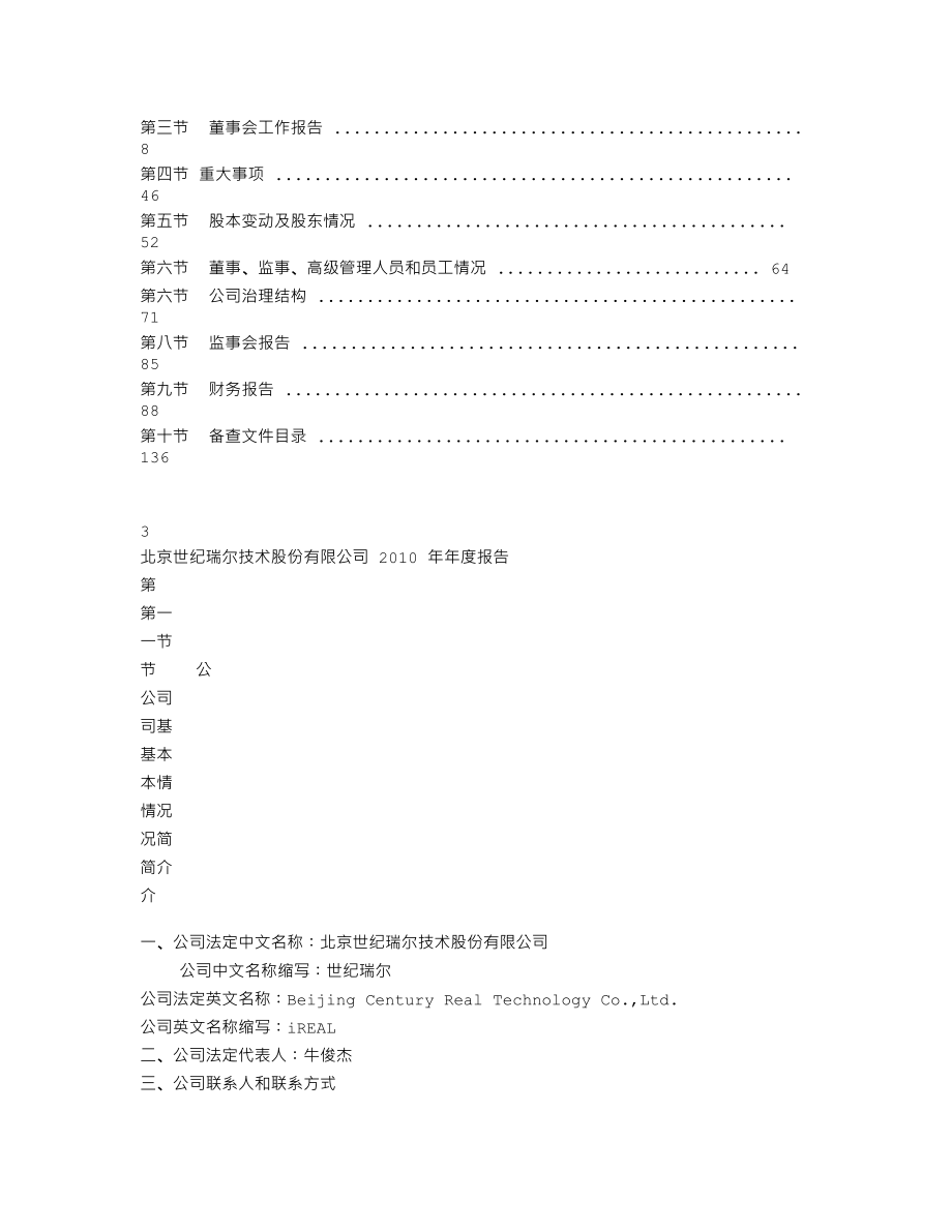 300150_2010_世纪瑞尔_2010年年度报告_2011-04-14.txt_第3页