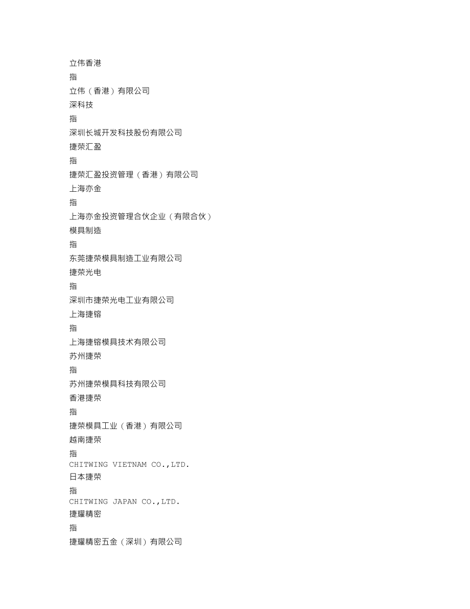 002855_2018_捷荣技术_2018年年度报告_2019-04-26.txt_第3页