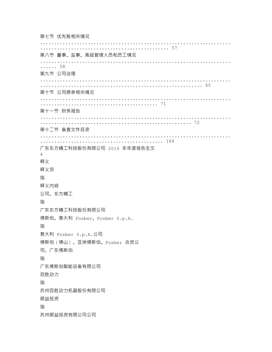 002611_2016_东方精工_2016年年度报告_2017-04-27.txt_第2页