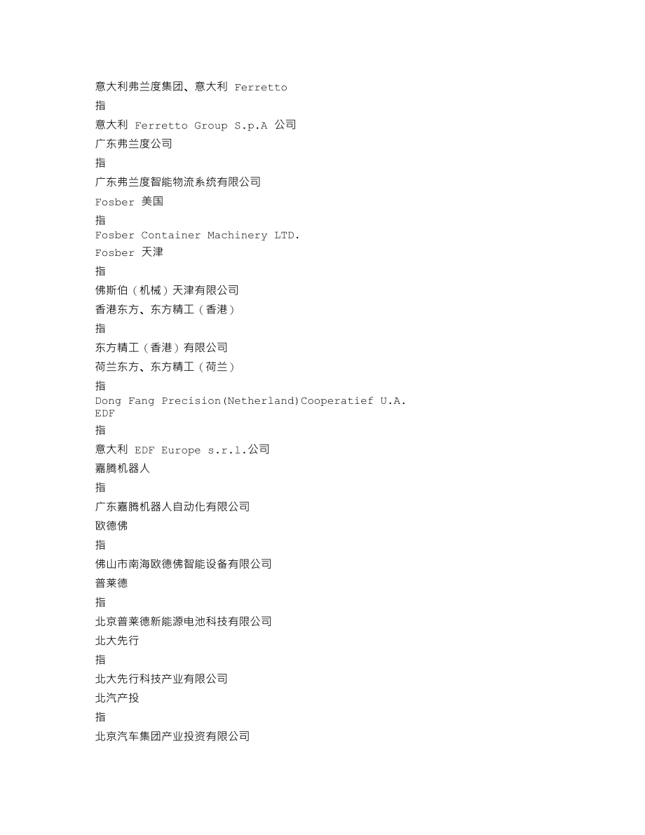 002611_2016_东方精工_2016年年度报告_2017-04-27.txt_第3页