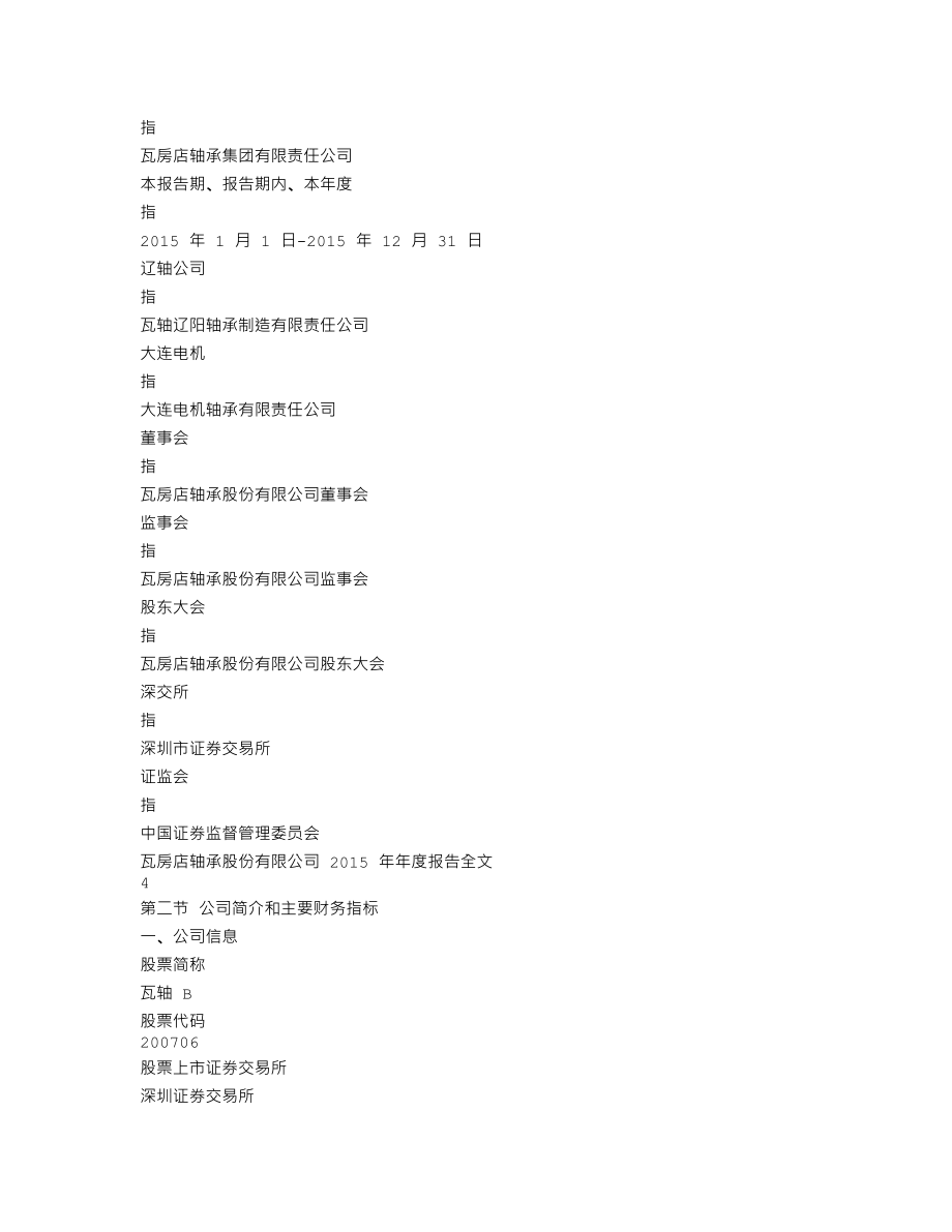 200706_2015_瓦轴Ｂ_2015年年度报告_2016-04-25.txt_第3页