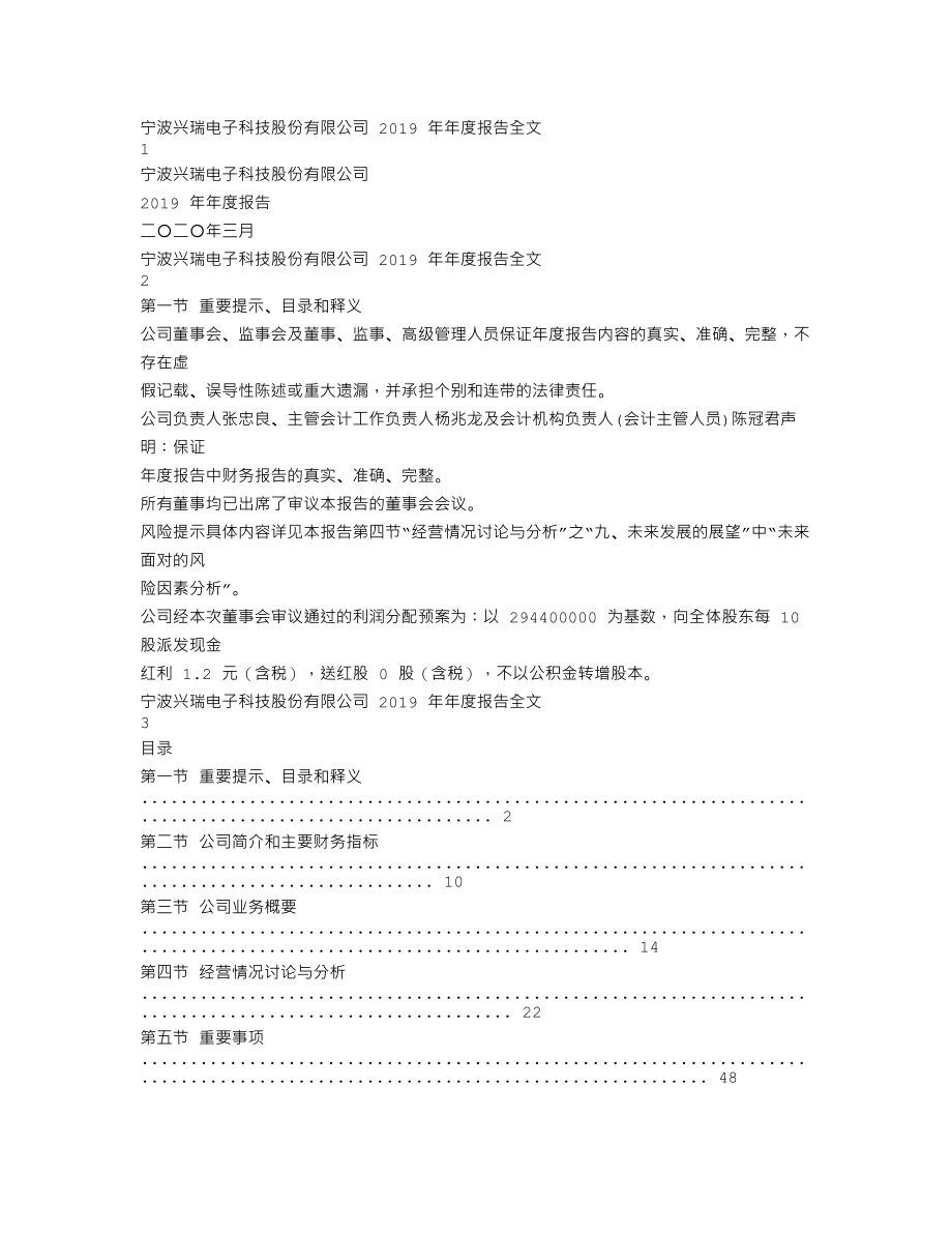 002937_2019_兴瑞科技_2019年年度报告_2020-03-26.txt_第1页