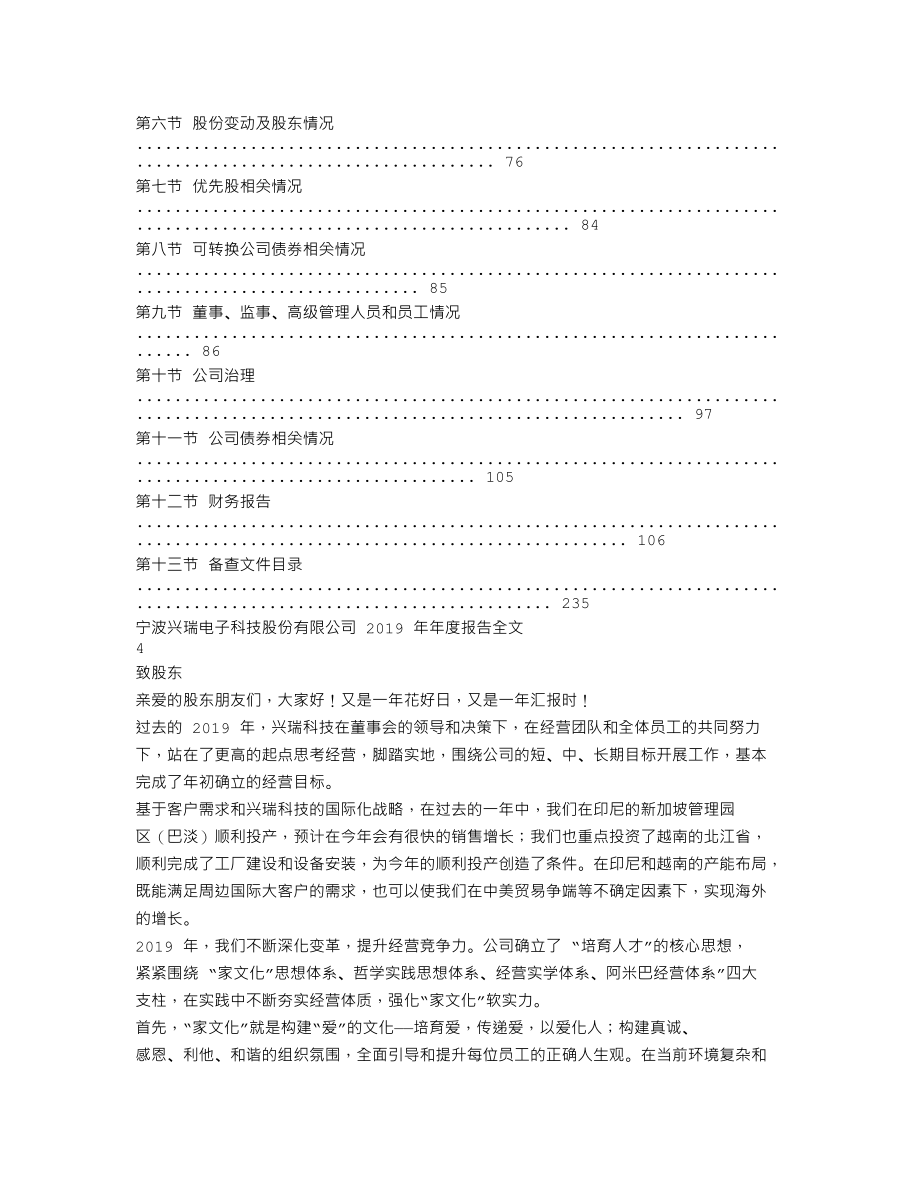 002937_2019_兴瑞科技_2019年年度报告_2020-03-26.txt_第2页