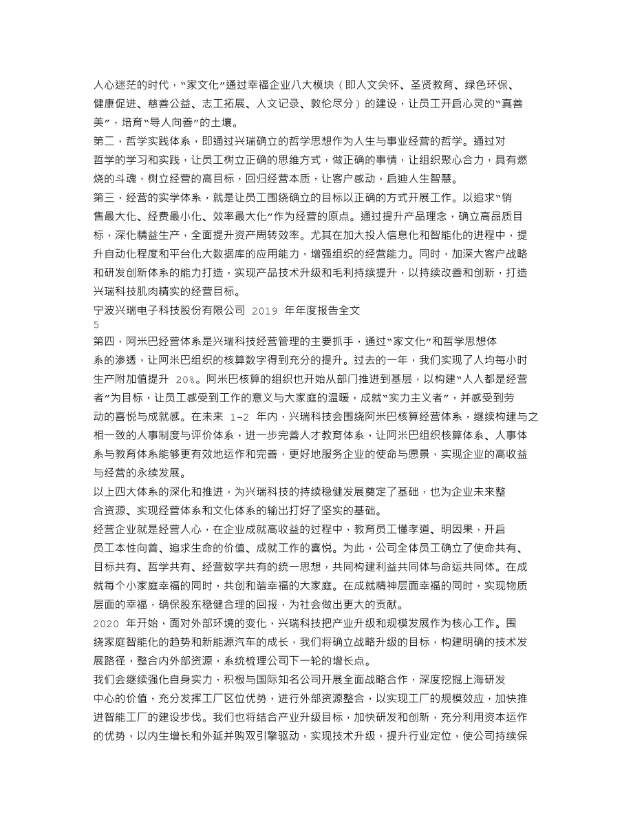 002937_2019_兴瑞科技_2019年年度报告_2020-03-26.txt_第3页