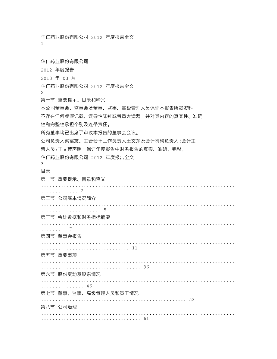 300110_2012_华仁药业_2012年年度报告_2013-03-28.txt_第1页