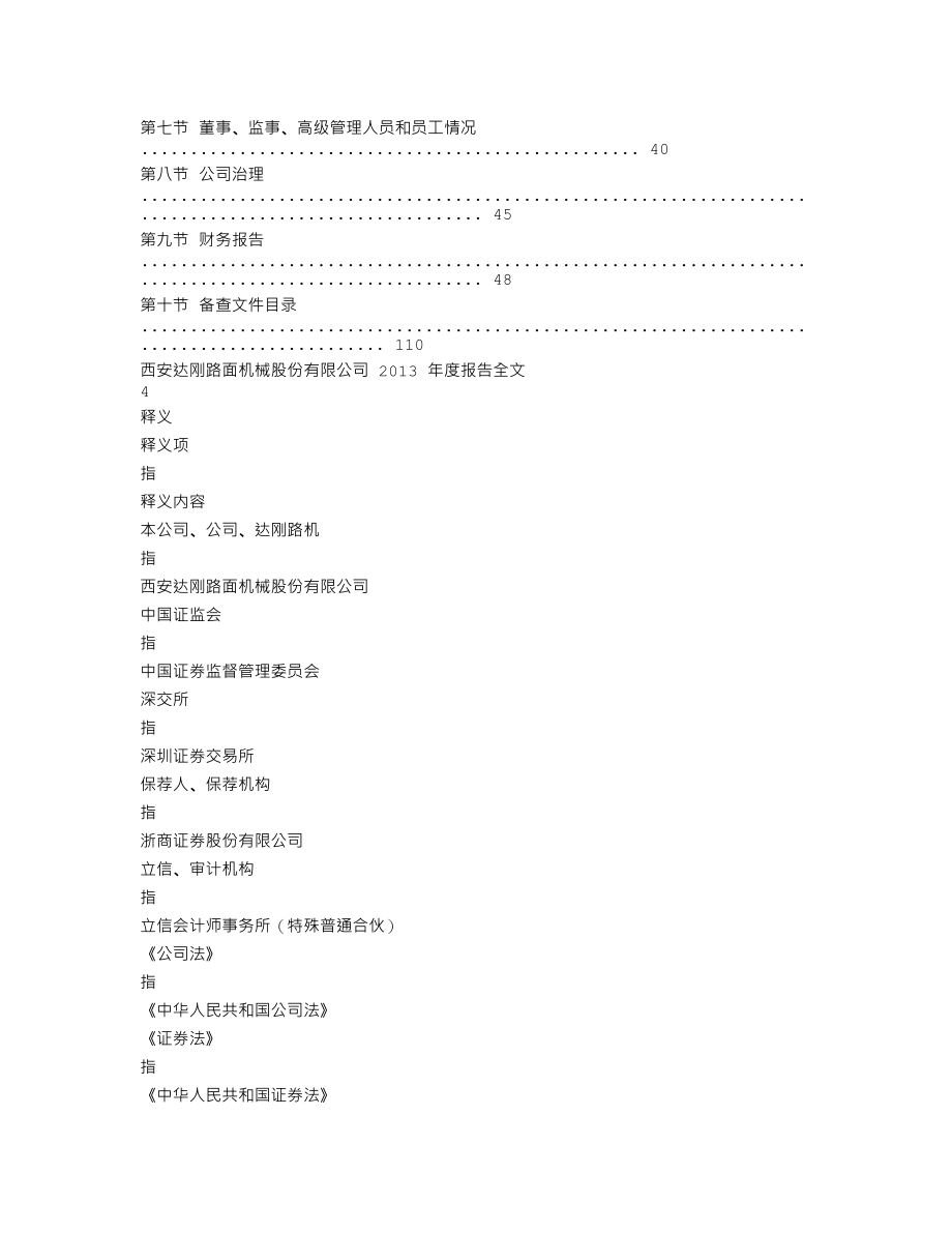 300103_2013_达刚路机_2013年年度报告_2014-03-24.txt_第2页