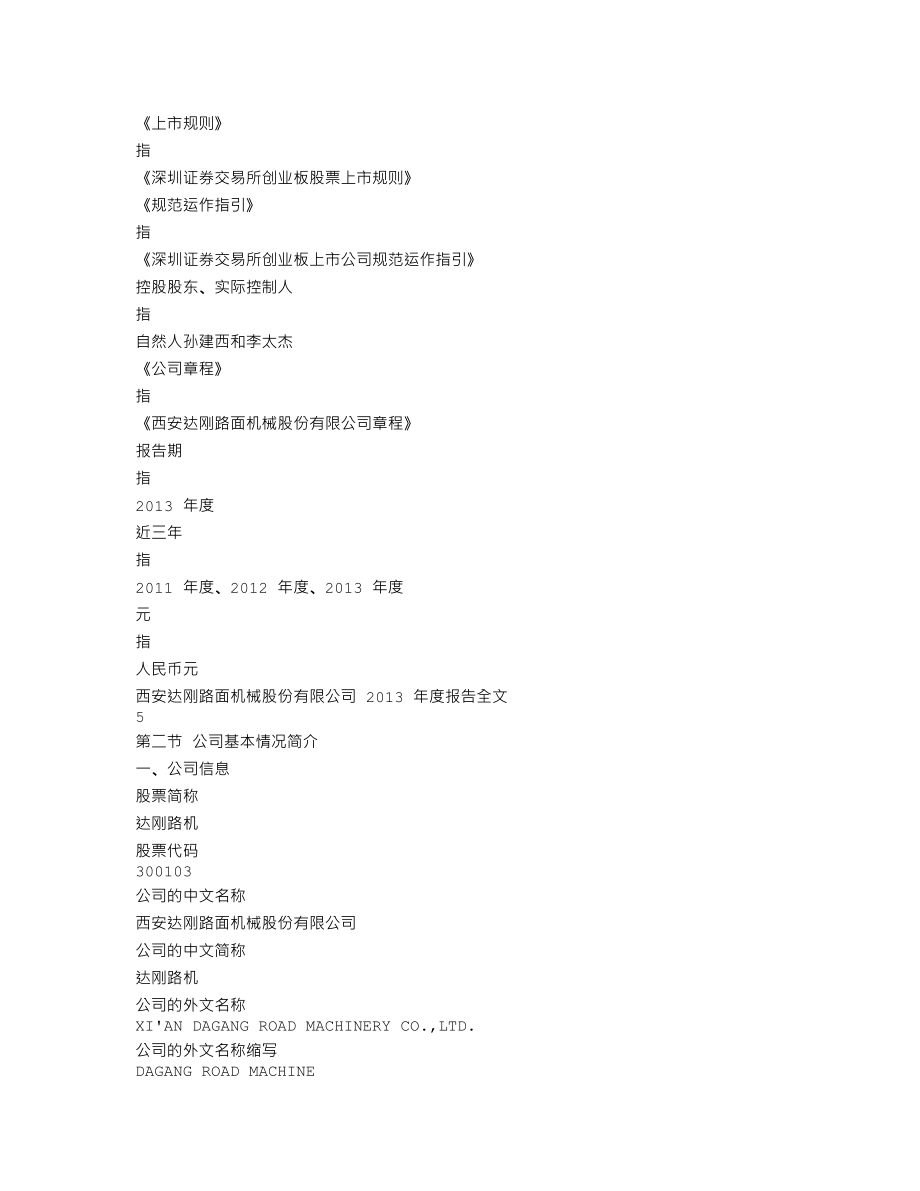 300103_2013_达刚路机_2013年年度报告_2014-03-24.txt_第3页