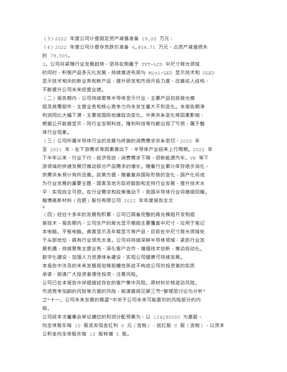 301321_2022_翰博高新_2022年年度报告_2023-04-27.txt_第2页