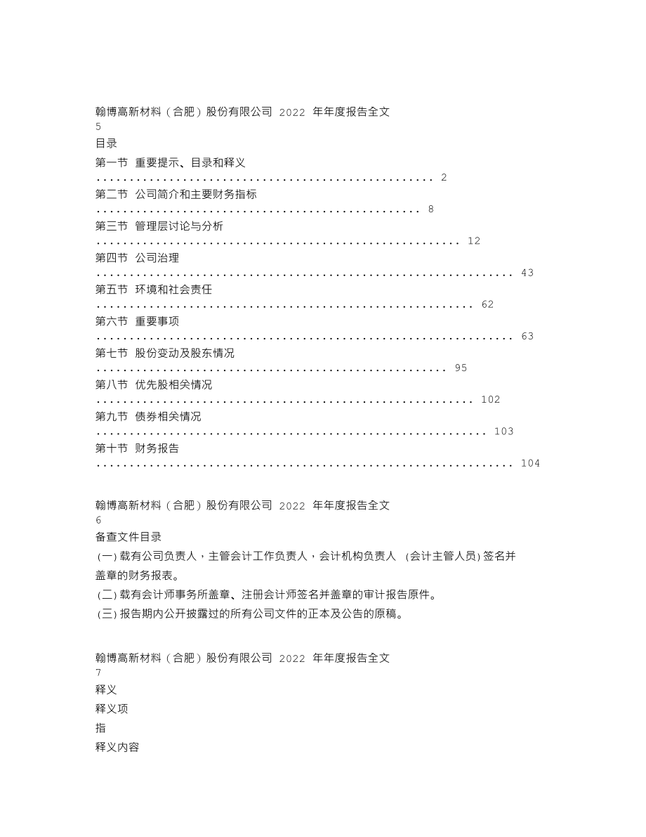 301321_2022_翰博高新_2022年年度报告_2023-04-27.txt_第3页