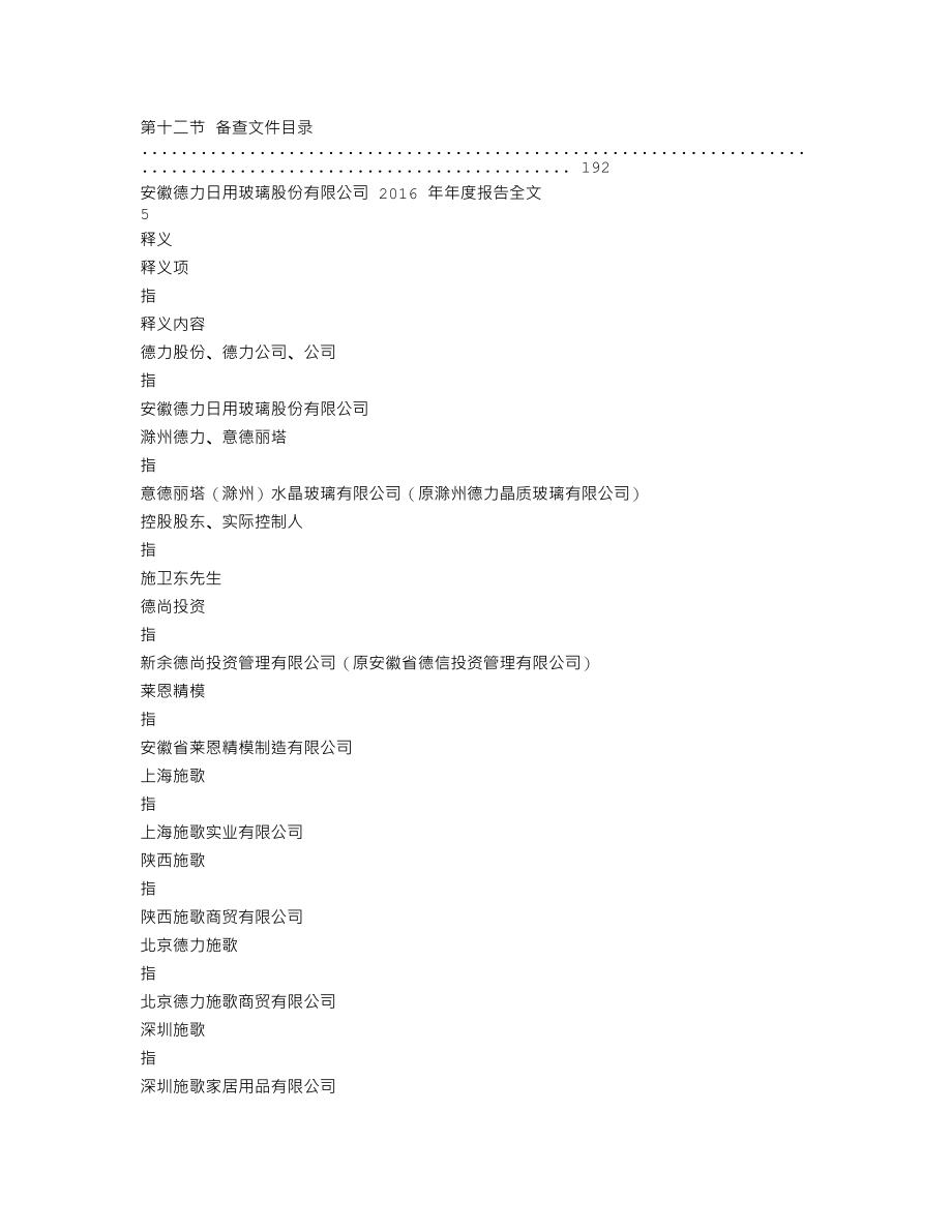 002571_2016_德力股份_2016年年度报告_2017-04-23.txt_第3页