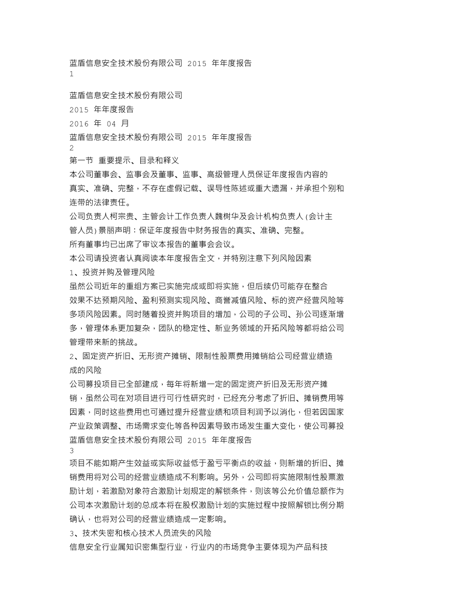 300297_2015_蓝盾股份_2015年年度报告_2016-04-25.txt_第1页