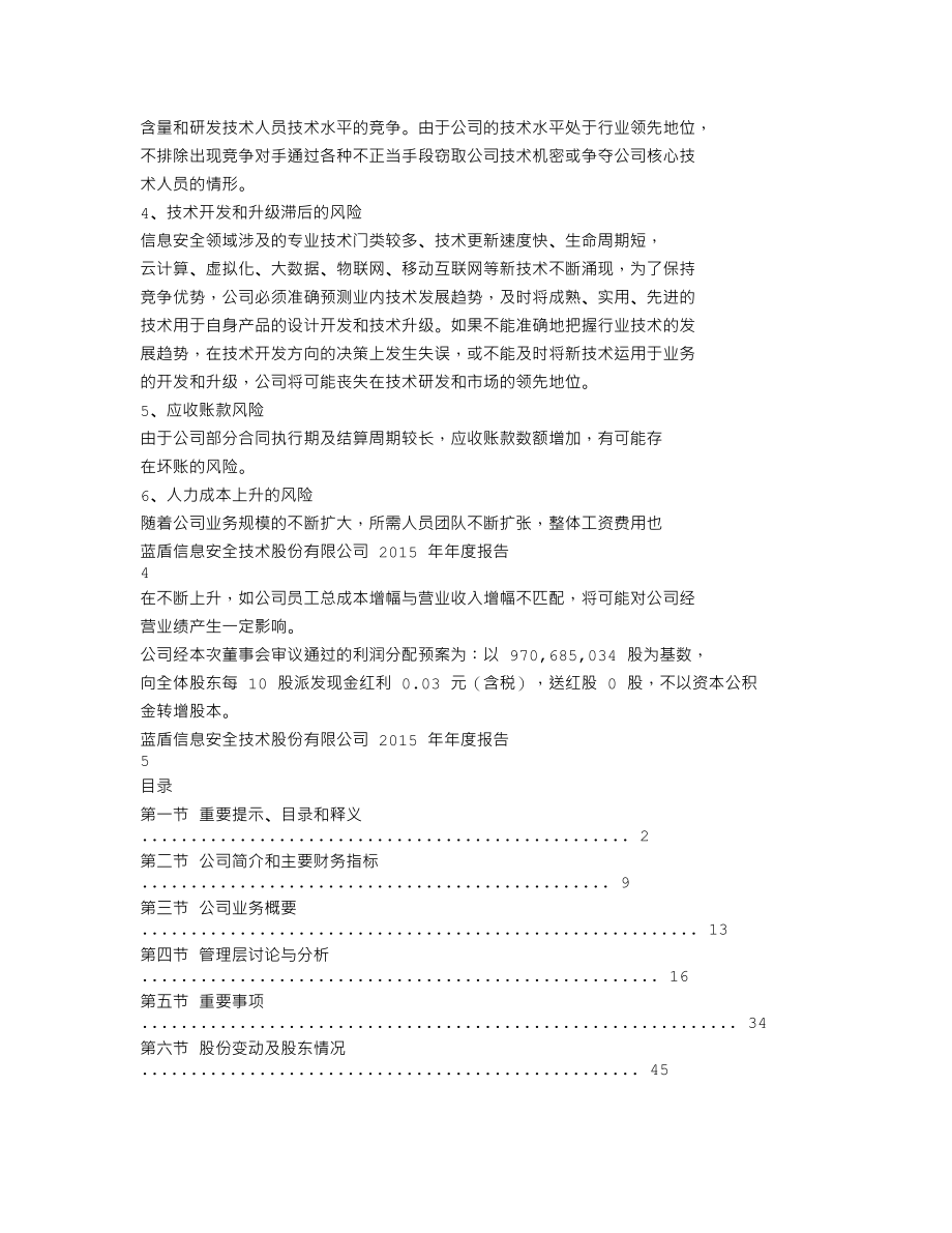 300297_2015_蓝盾股份_2015年年度报告_2016-04-25.txt_第2页