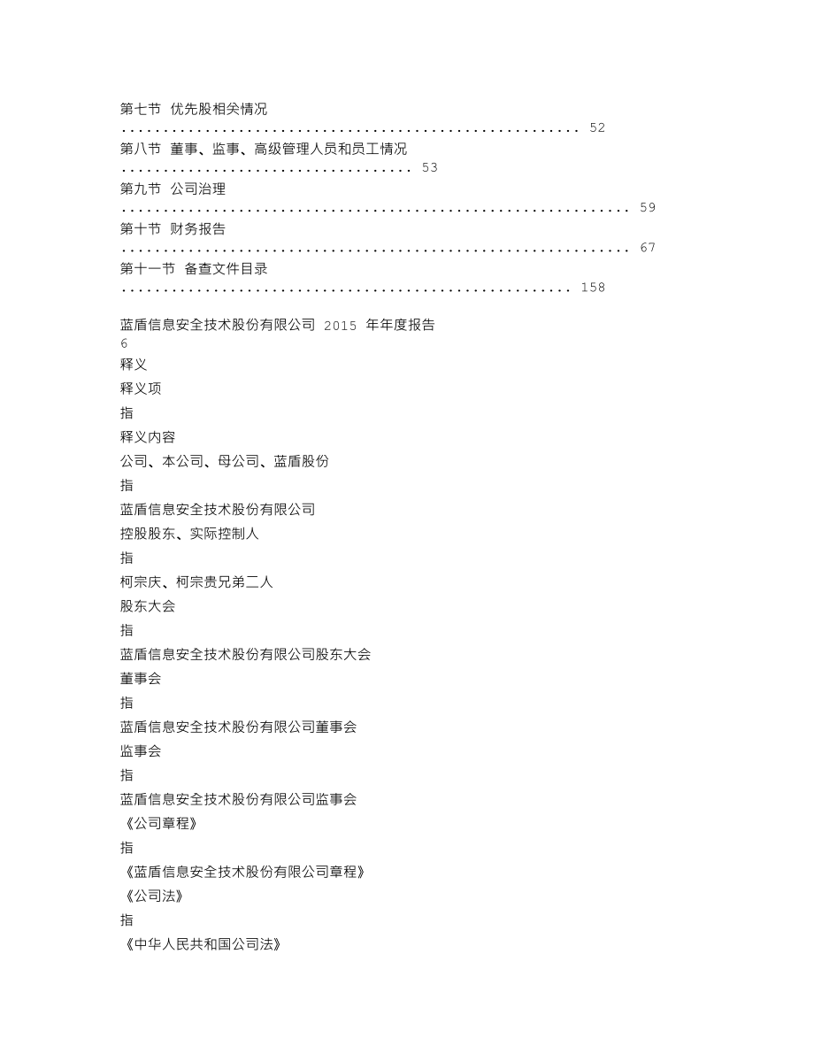 300297_2015_蓝盾股份_2015年年度报告_2016-04-25.txt_第3页