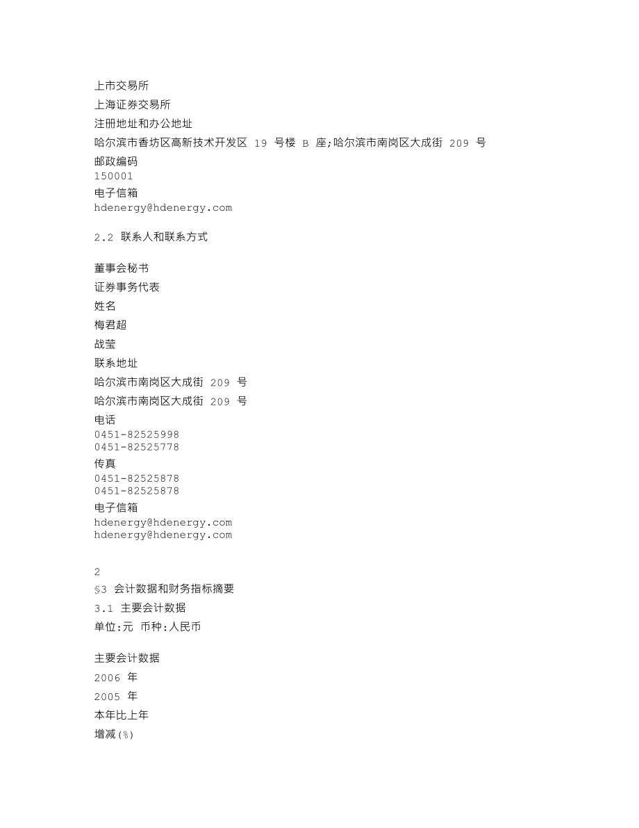 600726_2006_华电能源_2006年年度报告_2007-03-09.txt_第2页