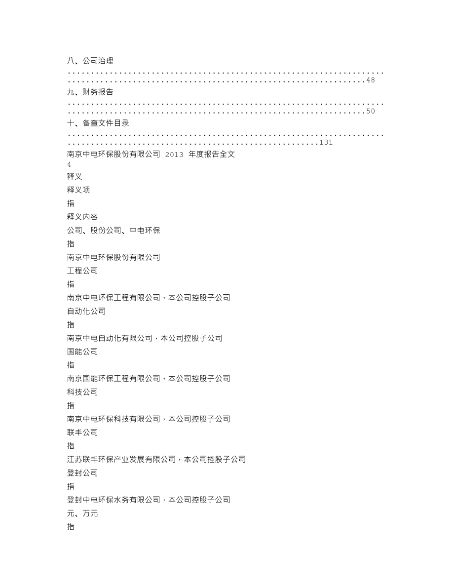 300172_2013_中电环保_2013年年度报告_2014-03-10.txt_第2页