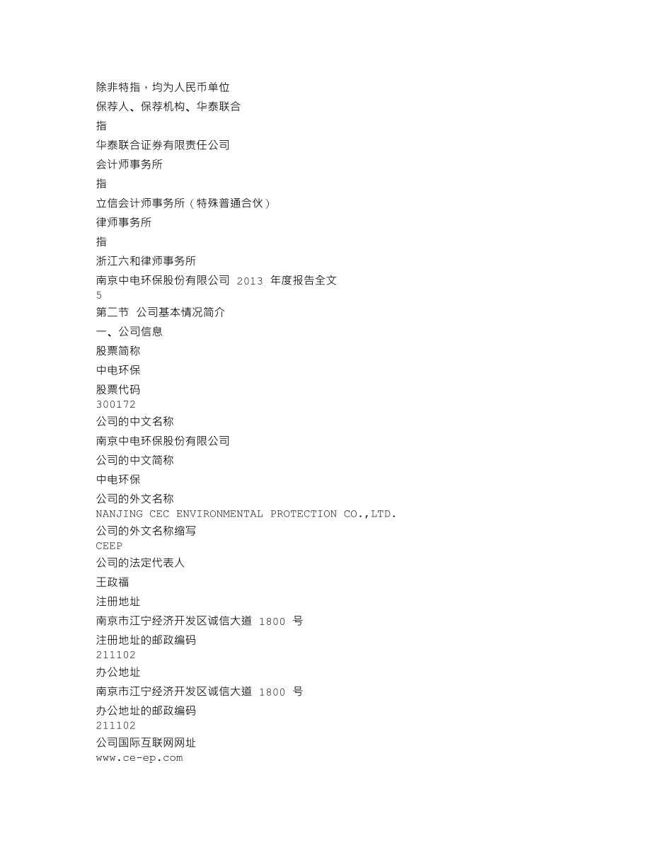 300172_2013_中电环保_2013年年度报告_2014-03-10.txt_第3页