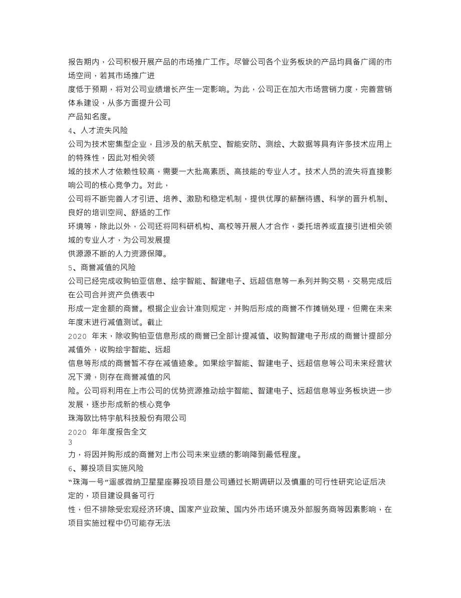 300053_2020_欧比特_2020年年度报告_2021-04-26.txt_第2页