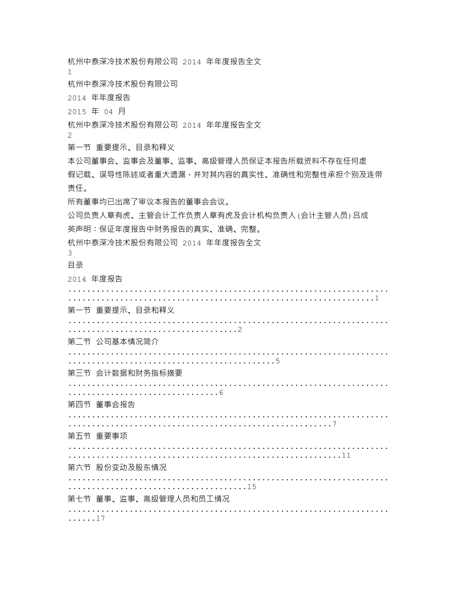 300435_2014_中泰股份_2014年年度报告_2015-04-20.txt_第1页