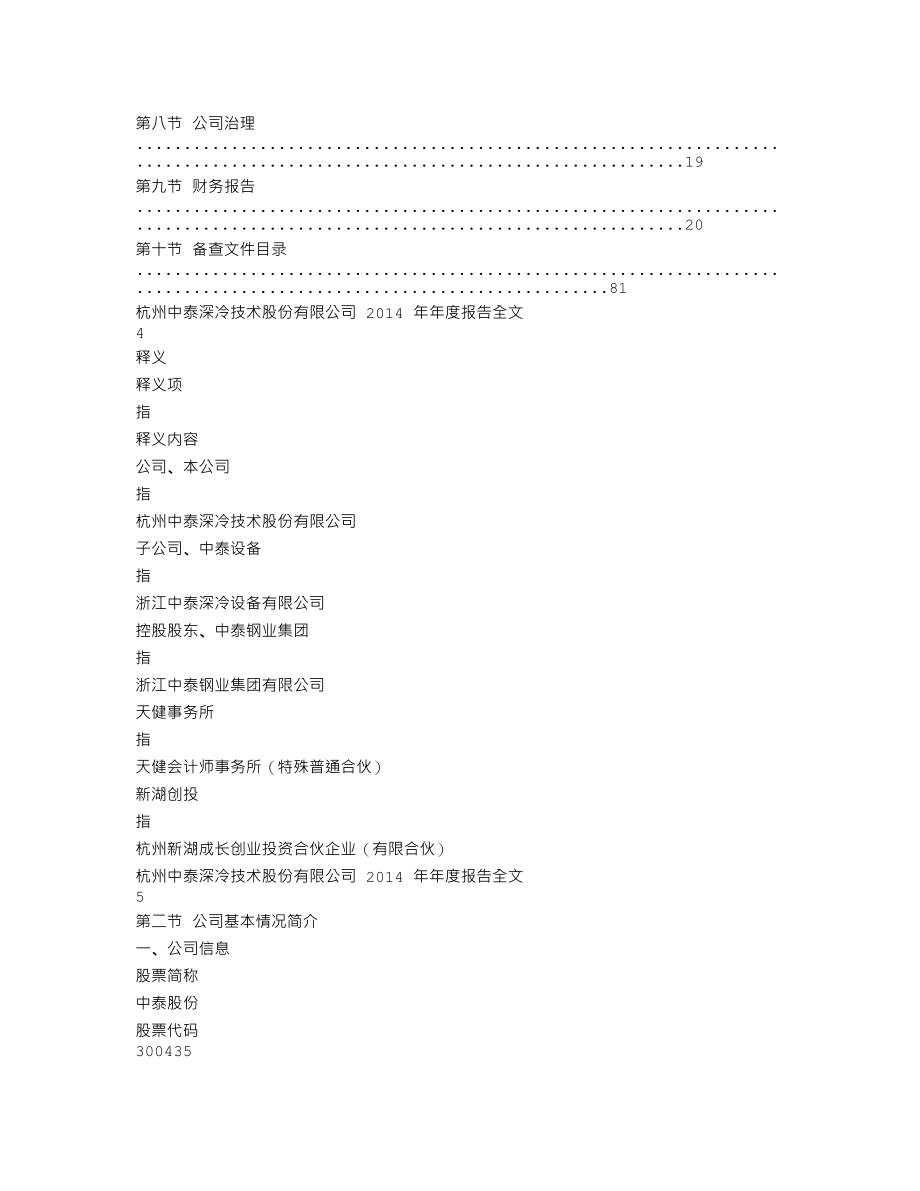 300435_2014_中泰股份_2014年年度报告_2015-04-20.txt_第2页