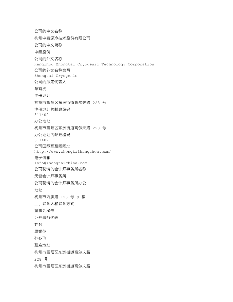 300435_2014_中泰股份_2014年年度报告_2015-04-20.txt_第3页