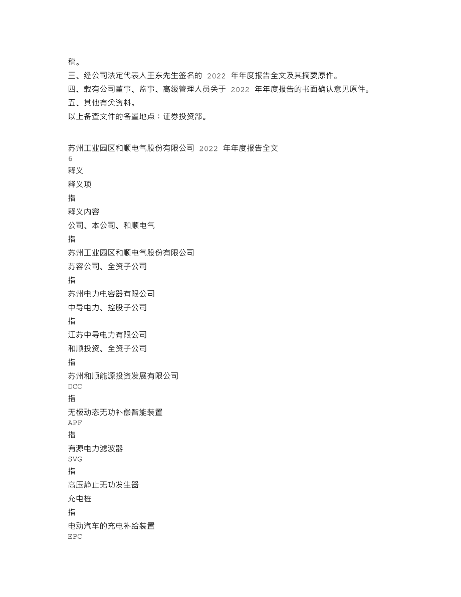 300141_2022_和顺电气_2022年年度报告_2023-04-23.txt_第3页