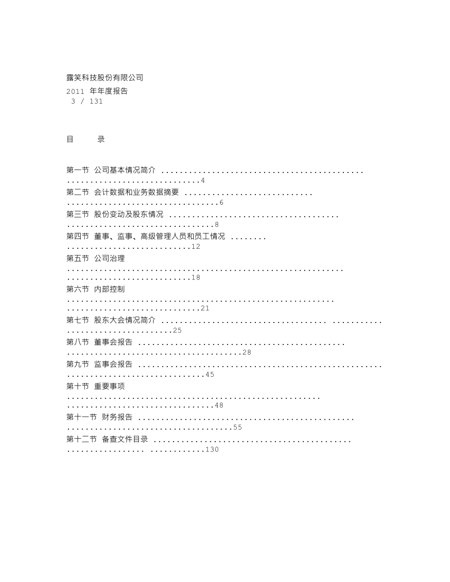 002617_2011_露笑科技_2011年年度报告_2012-04-24.txt_第2页