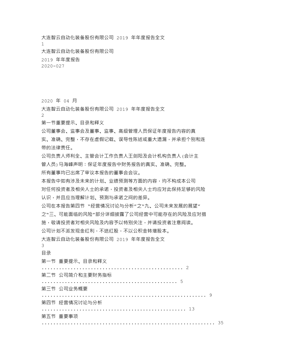 300097_2019_智云股份_2019年年度报告（更新后）_2020-05-19.txt_第1页