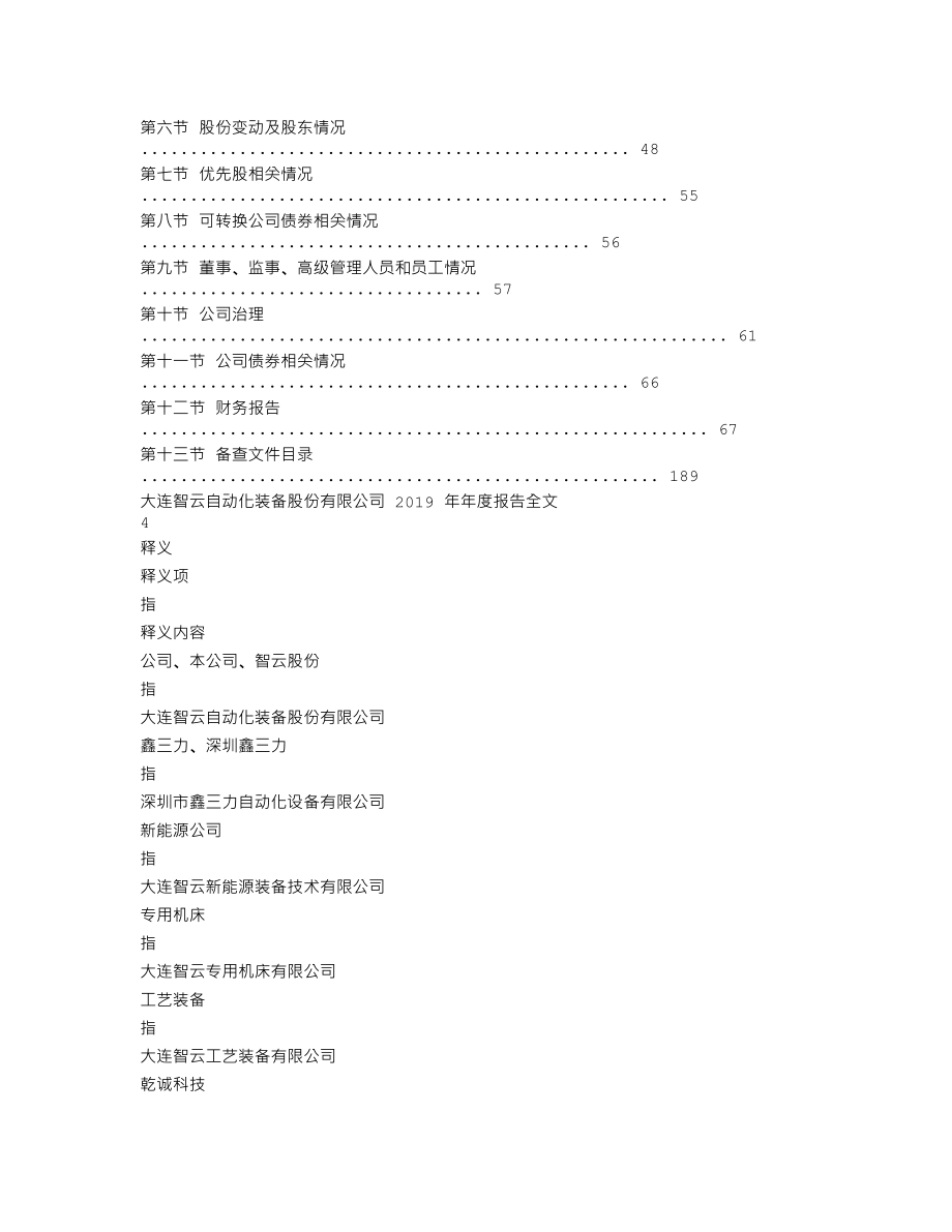 300097_2019_智云股份_2019年年度报告（更新后）_2020-05-19.txt_第2页