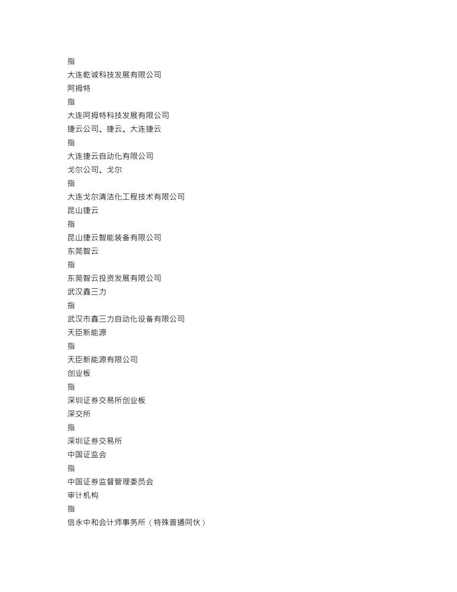 300097_2019_智云股份_2019年年度报告（更新后）_2020-05-19.txt_第3页