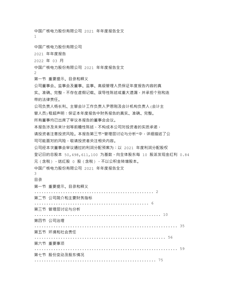 003816_2021_中国广核_2021年年度报告_2022-03-17.txt_第1页