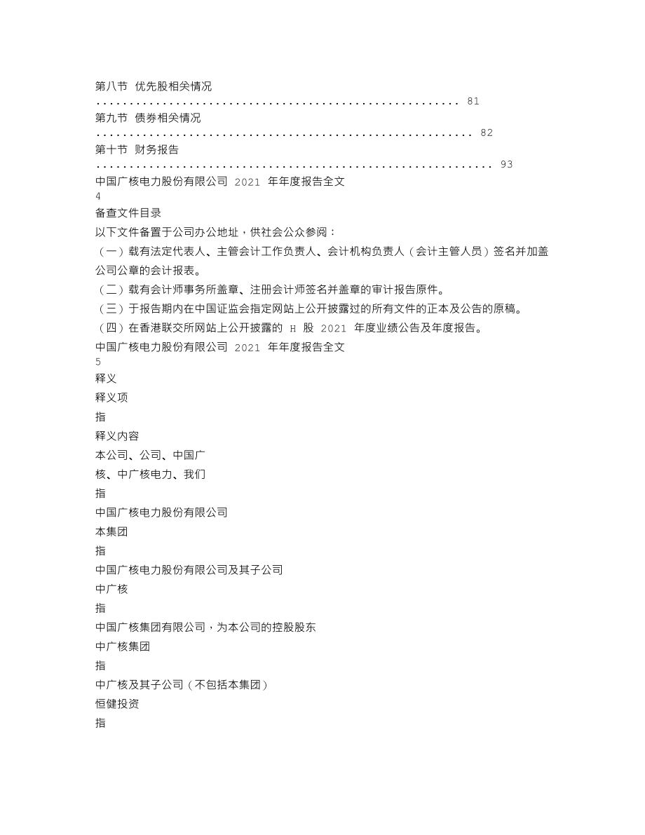 003816_2021_中国广核_2021年年度报告_2022-03-17.txt_第2页