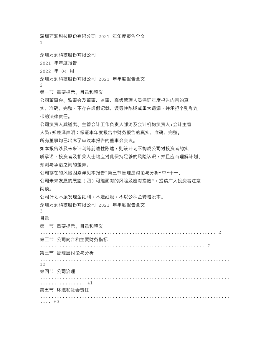 002654_2021_万润科技_2021年年度报告_2022-04-25.txt_第1页