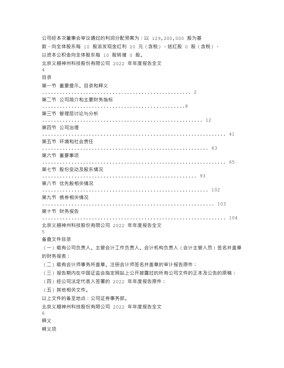 301047_2022_义翘神州_2022年年度报告_2023-04-21.txt_第2页