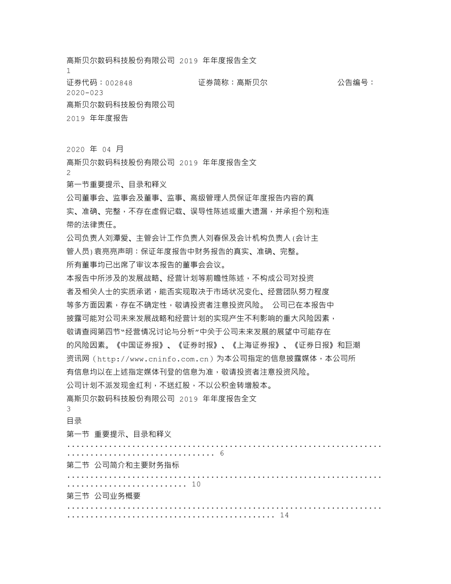 002848_2019_高斯贝尔_2019年年度报告_2020-04-27.txt_第1页