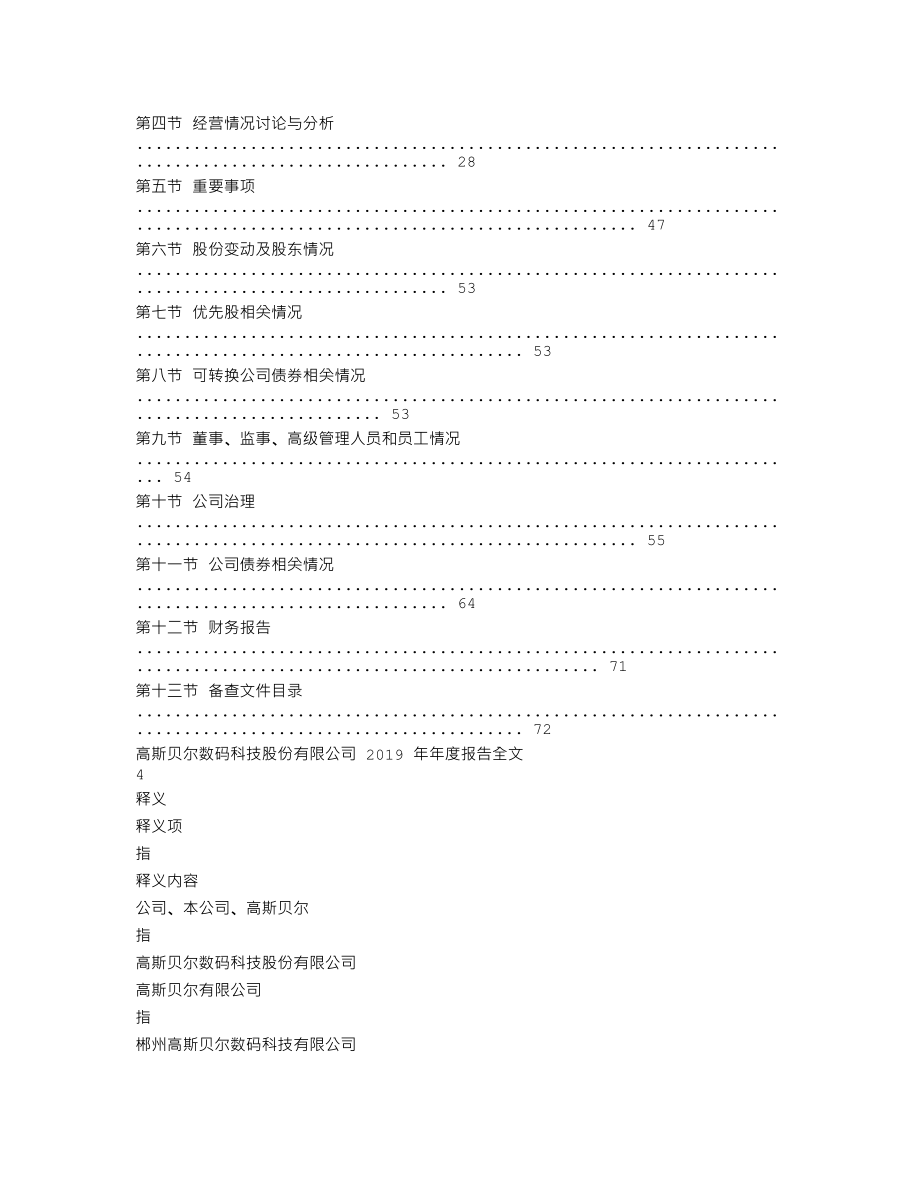 002848_2019_高斯贝尔_2019年年度报告_2020-04-27.txt_第2页