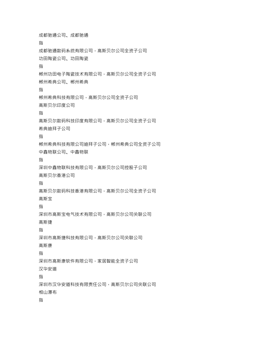 002848_2019_高斯贝尔_2019年年度报告_2020-04-27.txt_第3页