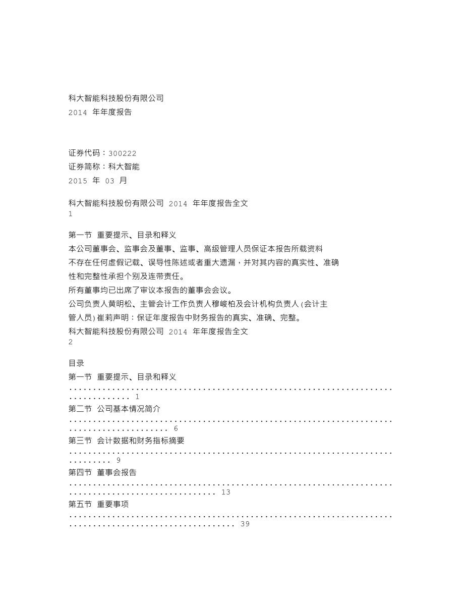 300222_2014_科大智能_2014年年度报告_2015-03-26.txt_第1页