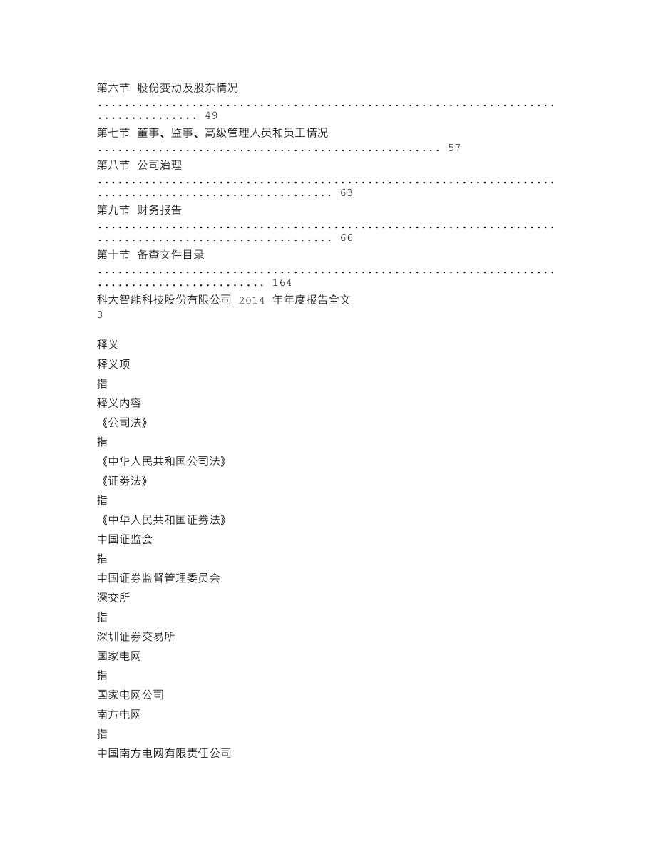 300222_2014_科大智能_2014年年度报告_2015-03-26.txt_第2页