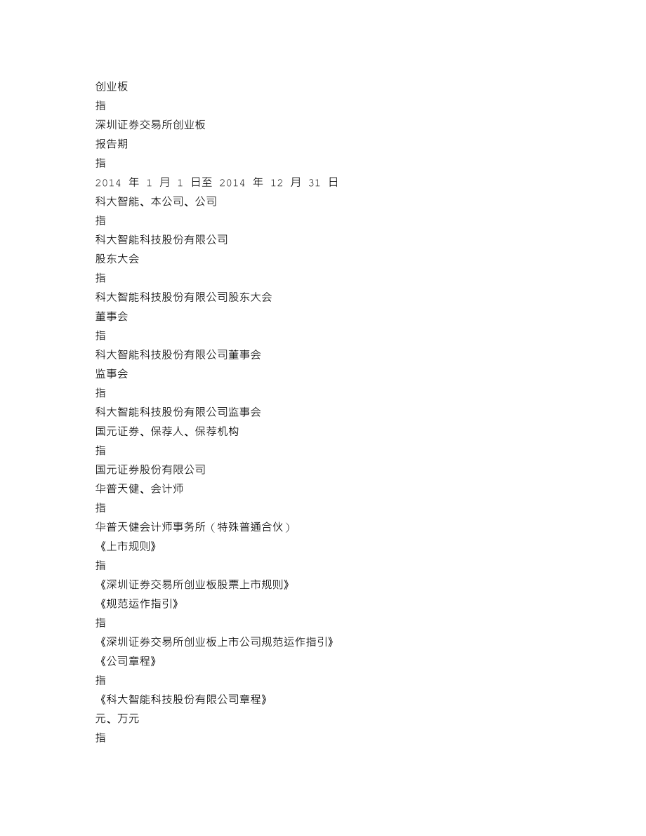 300222_2014_科大智能_2014年年度报告_2015-03-26.txt_第3页