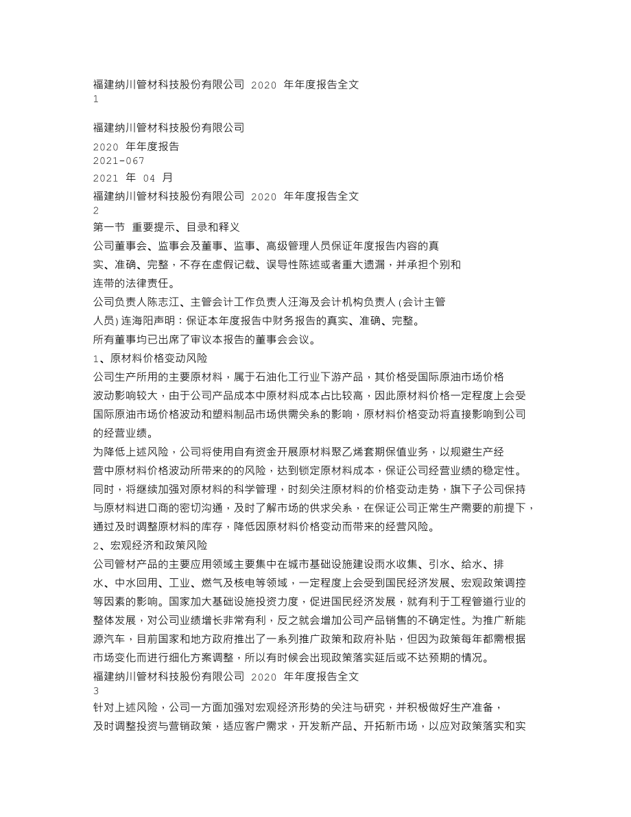 300198_2020_纳川股份_2020年年度报告_2021-04-27.txt_第1页