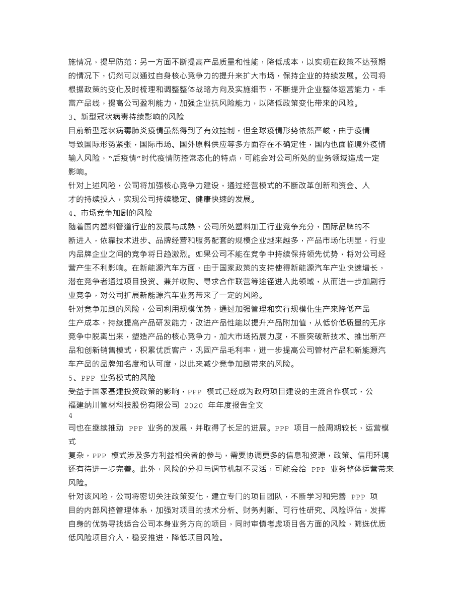 300198_2020_纳川股份_2020年年度报告_2021-04-27.txt_第2页